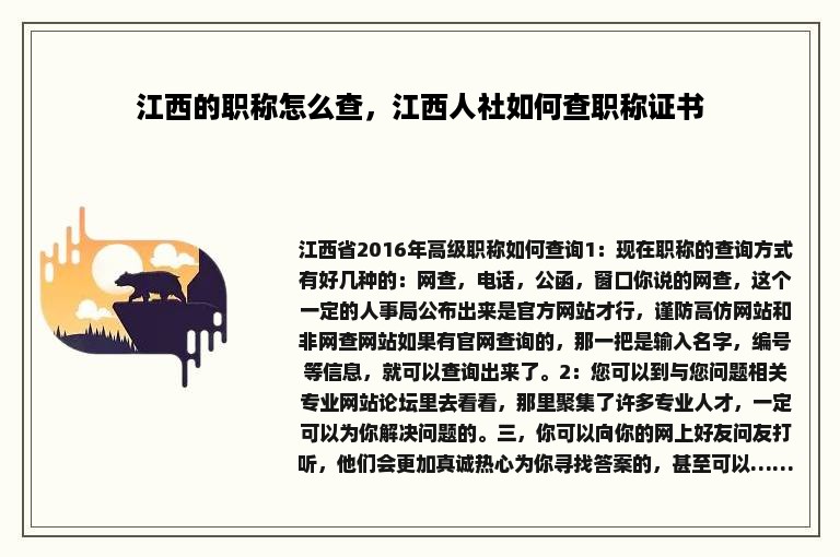 江西的职称怎么查，江西人社如何查职称证书