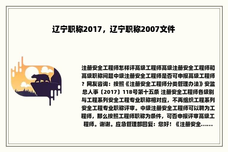 辽宁职称2017，辽宁职称2007文件