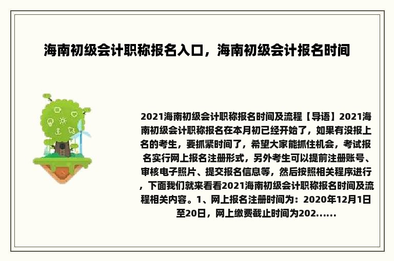 海南初级会计职称报名入口，海南初级会计报名时间