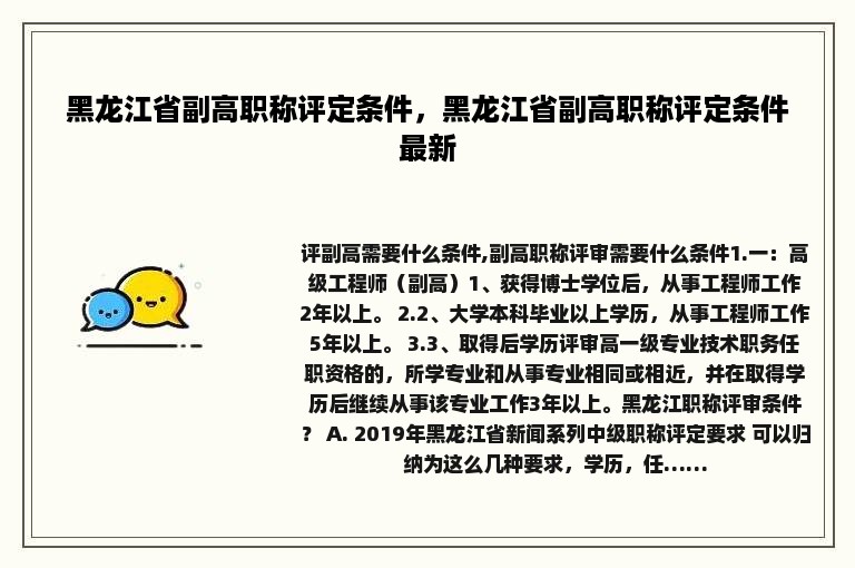 黑龙江省副高职称评定条件，黑龙江省副高职称评定条件最新