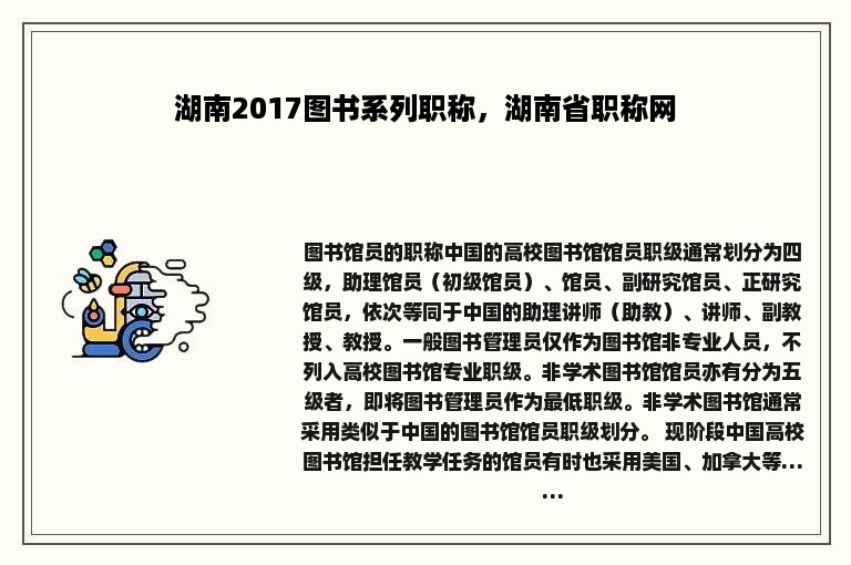 湖南2017图书系列职称，湖南省职称网