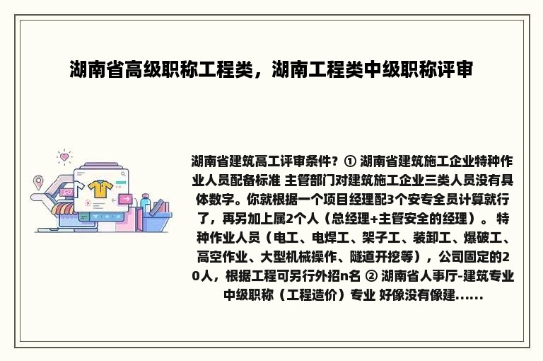 湖南省高级职称工程类，湖南工程类中级职称评审