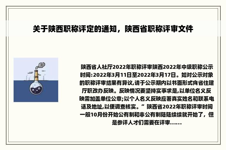 关于陕西职称评定的通知，陕西省职称评审文件