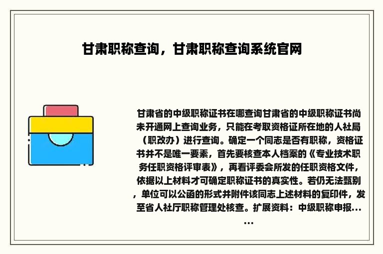 甘肃职称查询，甘肃职称查询系统官网