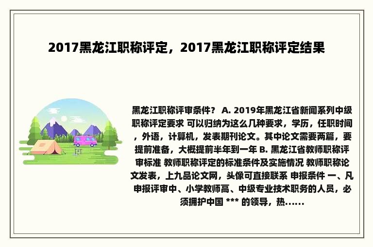 2017黑龙江职称评定，2017黑龙江职称评定结果