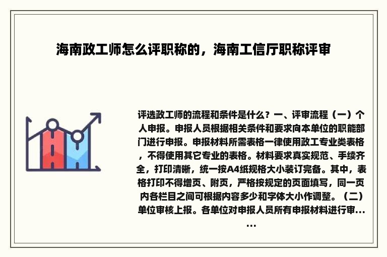 海南政工师怎么评职称的，海南工信厅职称评审