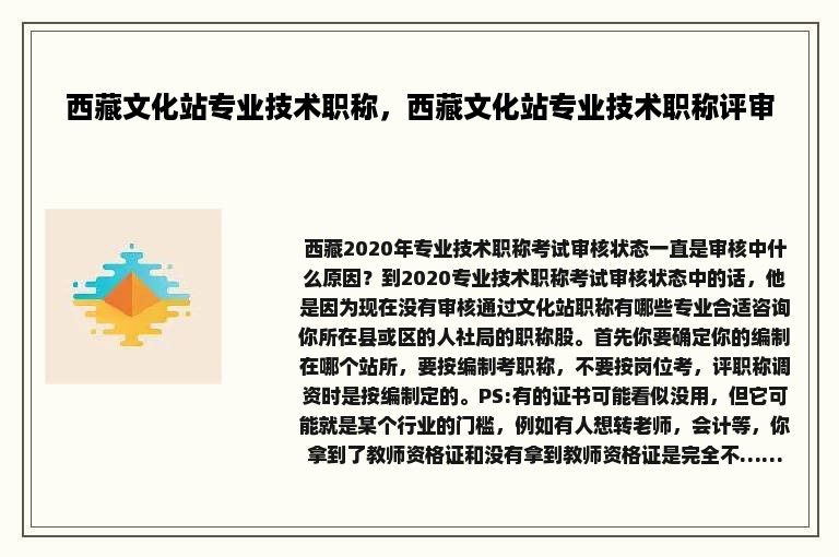 西藏文化站专业技术职称，西藏文化站专业技术职称评审