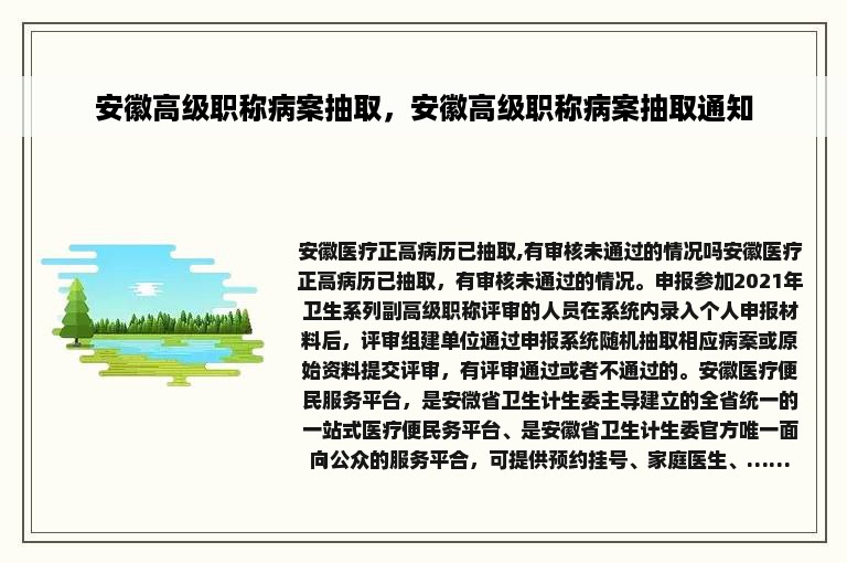 安徽高级职称病案抽取，安徽高级职称病案抽取通知