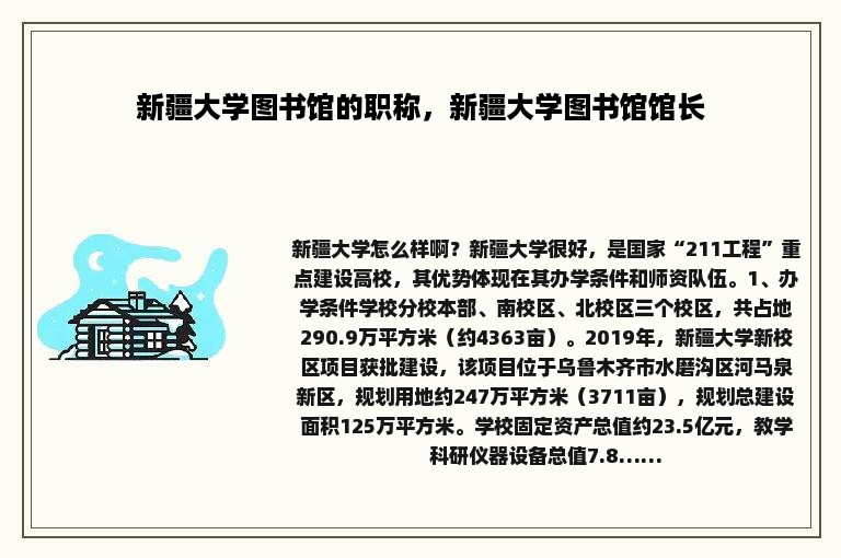 新疆大学图书馆的职称，新疆大学图书馆馆长