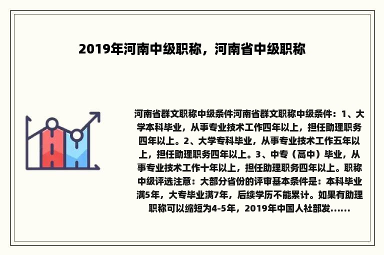 2019年河南中级职称，河南省中级职称