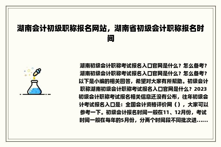 湖南会计初级职称报名网站，湖南省初级会计职称报名时间