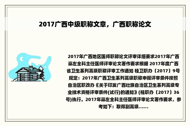 2017广西中级职称文章，广西职称论文