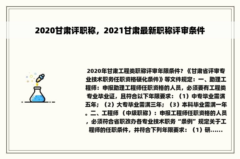 2020甘肃评职称，2021甘肃最新职称评审条件