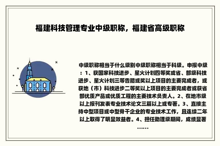 福建科技管理专业中级职称，福建省高级职称