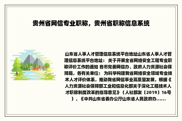 贵州省网信专业职称，贵州省职称信息系统