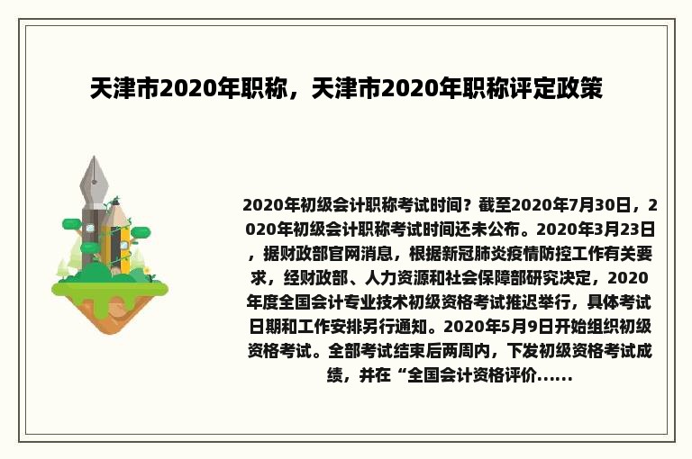 天津市2020年职称，天津市2020年职称评定政策