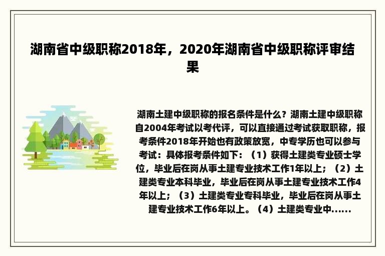 湖南省中级职称2018年，2020年湖南省中级职称评审结果