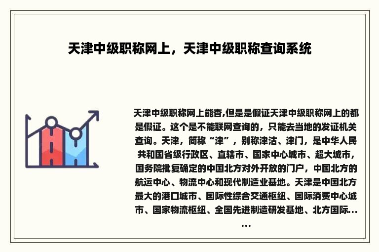 天津中级职称网上，天津中级职称查询系统