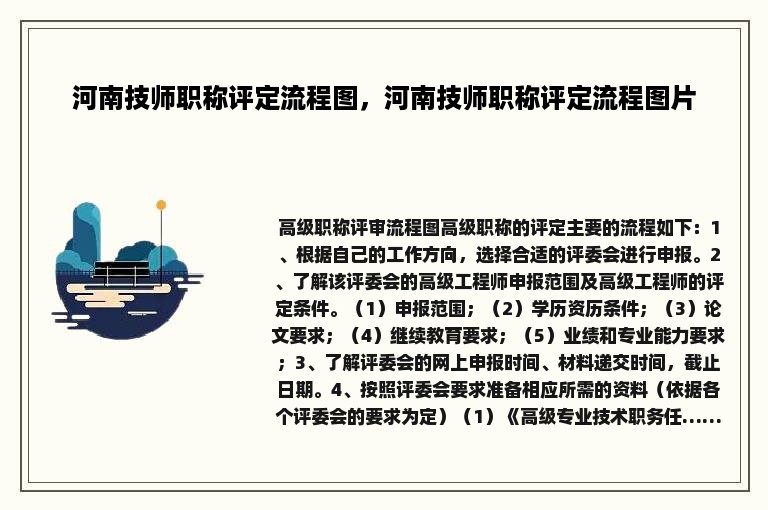 河南技师职称评定流程图，河南技师职称评定流程图片