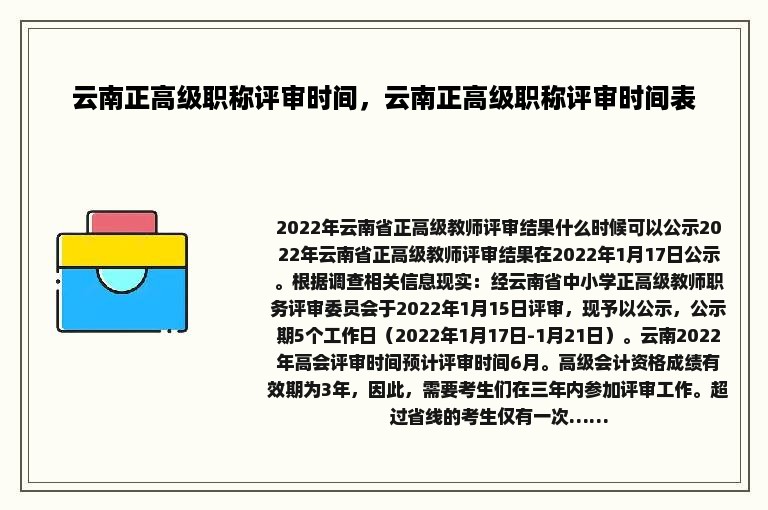 云南正高级职称评审时间，云南正高级职称评审时间表