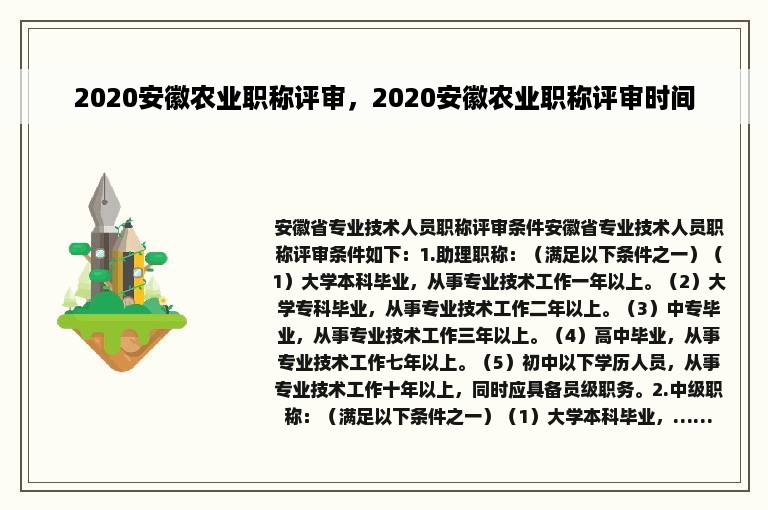 2020安徽农业职称评审，2020安徽农业职称评审时间