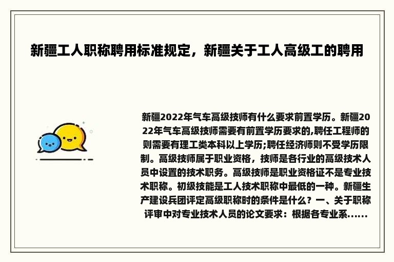 新疆工人职称聘用标准规定，新疆关于工人高级工的聘用