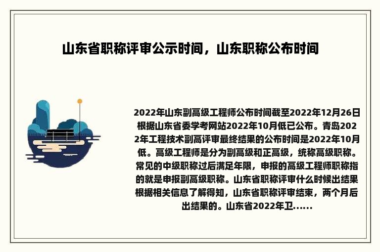 山东省职称评审公示时间，山东职称公布时间