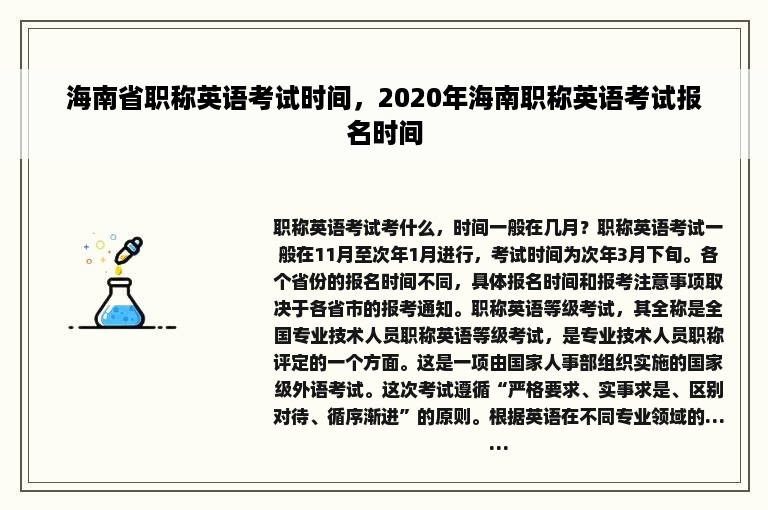 海南省职称英语考试时间，2020年海南职称英语考试报名时间