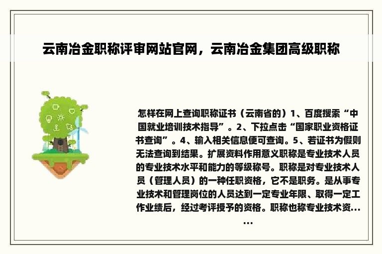 云南冶金职称评审网站官网，云南冶金集团高级职称