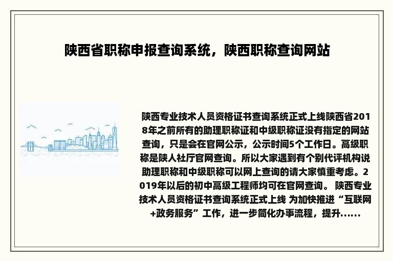 陕西省职称申报查询系统，陕西职称查询网站