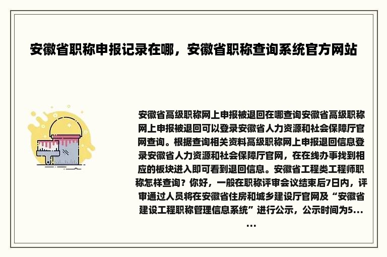 安徽省职称申报记录在哪，安徽省职称查询系统官方网站