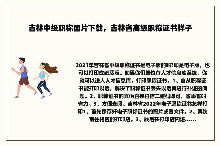 吉林中级职称图片下载，吉林省高级职称证书样子