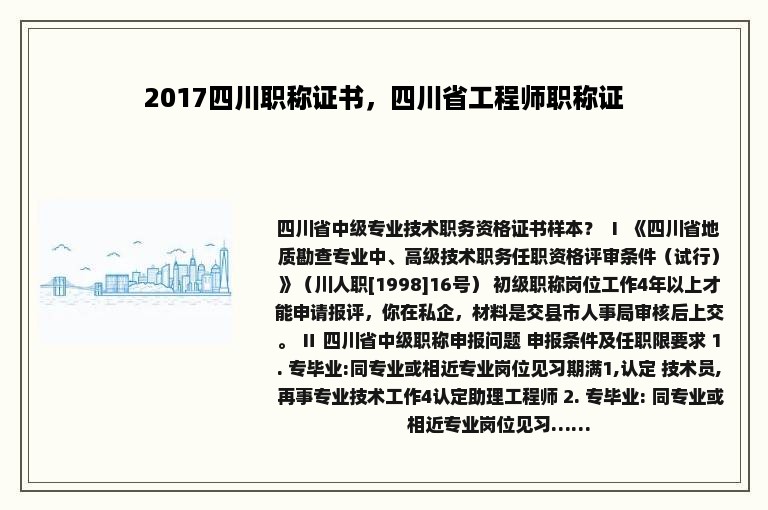 2017四川职称证书，四川省工程师职称证