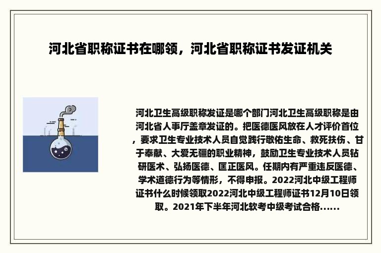 河北省职称证书在哪领，河北省职称证书发证机关