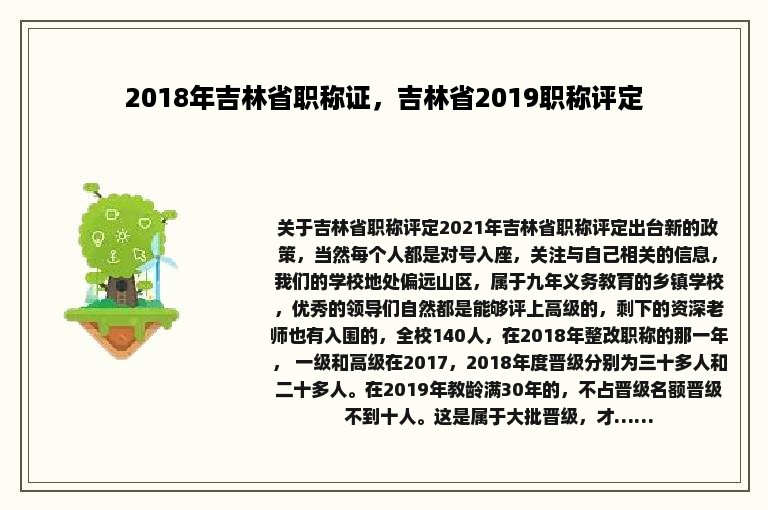 2018年吉林省职称证，吉林省2019职称评定