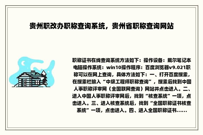 贵州职改办职称查询系统，贵州省职称查询网站