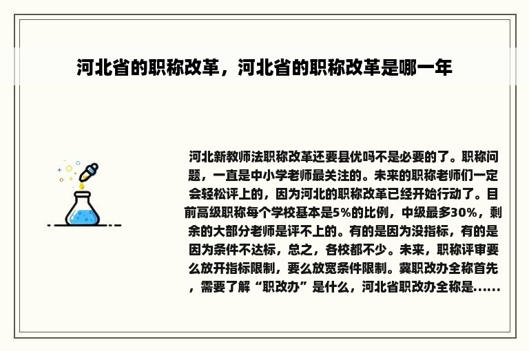 河北省的职称改革，河北省的职称改革是哪一年