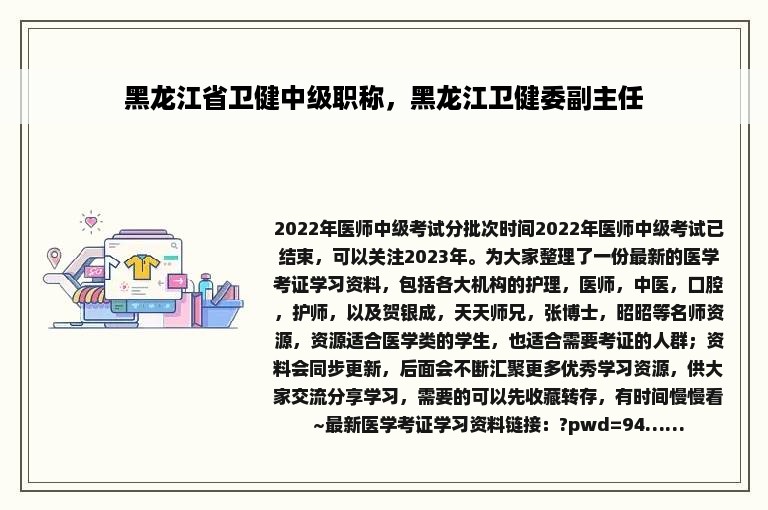 黑龙江省卫健中级职称，黑龙江卫健委副主任