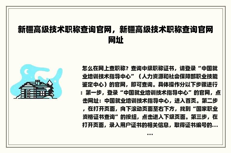 新疆高级技术职称查询官网，新疆高级技术职称查询官网网址