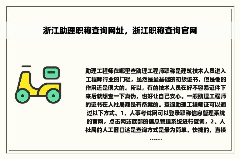 浙江助理职称查询网址，浙江职称查询官网