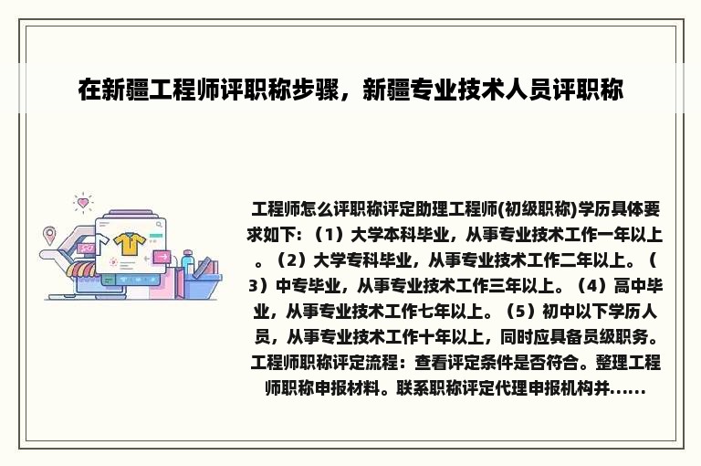 在新疆工程师评职称步骤，新疆专业技术人员评职称