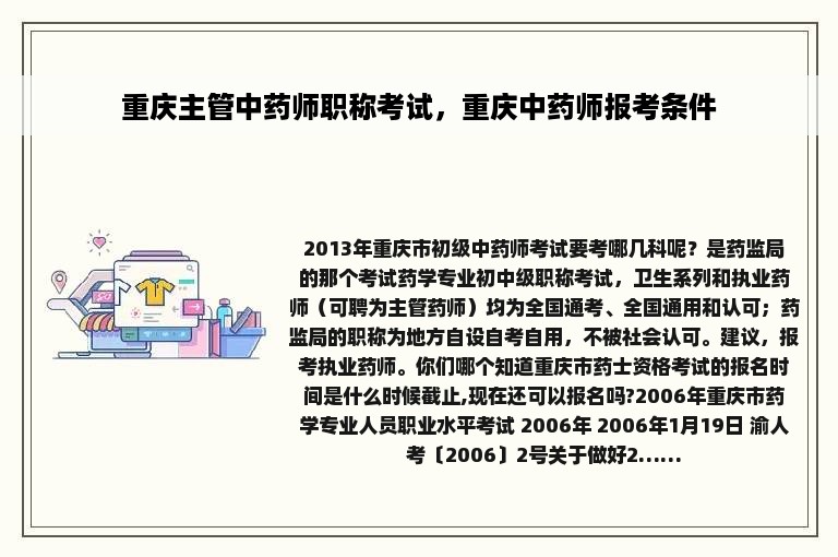 重庆主管中药师职称考试，重庆中药师报考条件