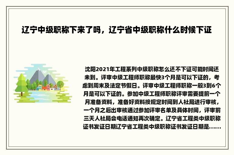 辽宁中级职称下来了吗，辽宁省中级职称什么时候下证