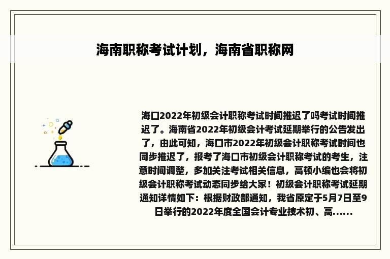 海南职称考试计划，海南省职称网