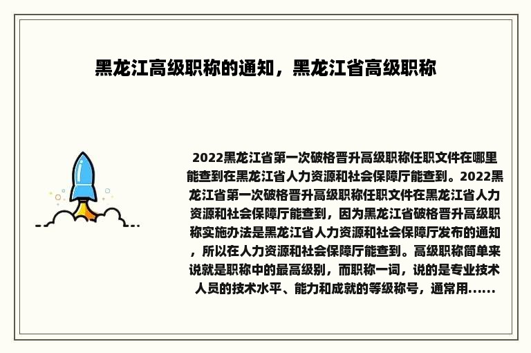 黑龙江高级职称的通知，黑龙江省高级职称