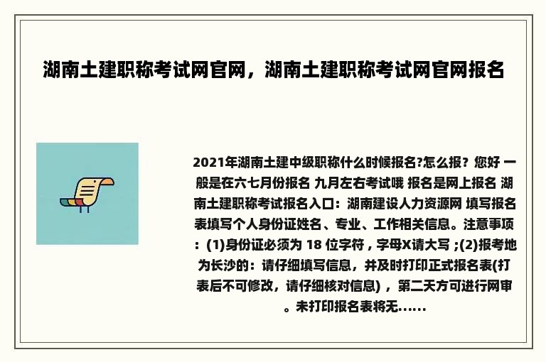 湖南土建职称考试网官网，湖南土建职称考试网官网报名