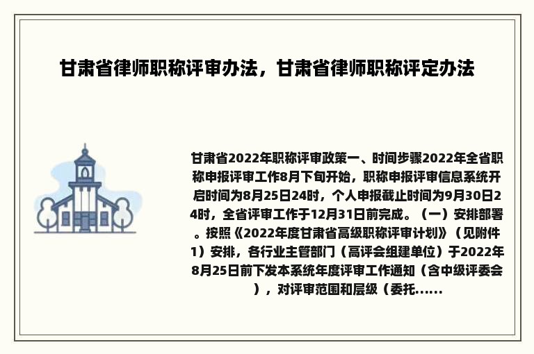 甘肃省律师职称评审办法，甘肃省律师职称评定办法