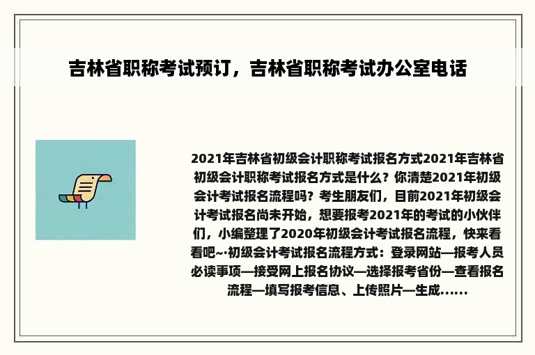 吉林省职称考试预订，吉林省职称考试办公室电话