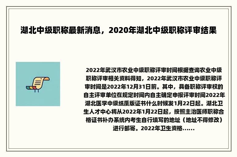 湖北中级职称最新消息，2020年湖北中级职称评审结果