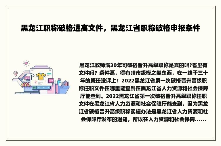 黑龙江职称破格进高文件，黑龙江省职称破格申报条件